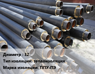 Труба предизолированная 32 теплоизоляция ППУ-ПЭ, ГОСТ 30732-2006 цена от 983.54 Тг / т, где купить, условия доставки в Кызылорде и Кызылординской области